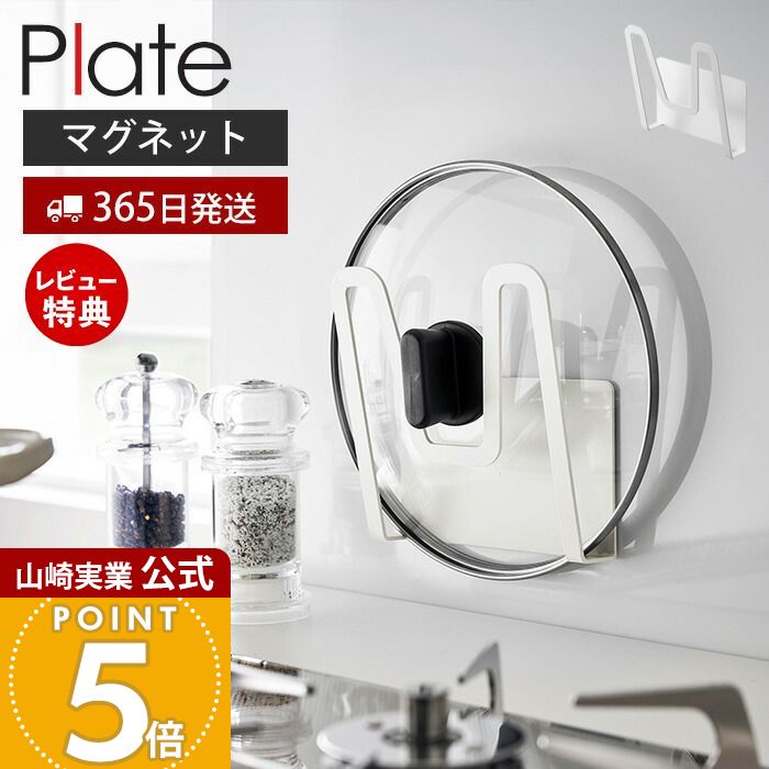 商品詳細 商品名 マグネット鍋蓋ホルダー プレート 品番 03524 JAN 4903208035248 素材 本体：スチール（ユニクロメッキ+粉体塗装）、マグネット滑り止め：シリコーン サイズ 本体：約幅13.5×奥行6.5×高さ14cm...