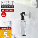 【365日出荷&当店限定特典付き】山崎実業 フィルムフックスプレーフック ミスト MIST 公式 キッチンフック ランドリーフック スプレー 収納 キッチン 洗面台 ガラス窓 サニタリー ランドリー 壁面収納 浮かせる 3675 ホワイト
