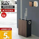 【365日出荷&当店限定特典付き】山崎実業 クリーナーツールオーガナイザー リン RIN 公式 一括収納 フローリングワイパー ハンディワイパー カーペットクリーナー 掃除道具 クリーナーツール収納 1745 1746 木目 ブラウン