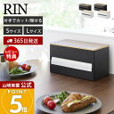 【365日出荷&当店限定特典付き】山崎実業 片手でカット隠せるキッチンペーパーホルダー S L リン RIN 公式 キッチンペーパー ペーパータオル 大判サイズ...