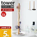 【365日出荷&当店限定特典付き】山崎実業 ヘアクリップ収納スタンド タワー tower 公式 おしゃれ ケース トレー 髪留め バンスクリップ 大きめ アクセ...