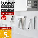 【365日出荷&当店限定特典付き】山崎実業 フィルムフック差し込み式歯ブラシ&チューブホルダー タワー W4 W9 W18 tower 公式 歯ブラシホルダー ...