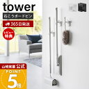 【365日出荷&当店限定特典付き】山崎実業 ウォールモップホルダー 石こうボード壁対応 タワー tower 公式 ツールホルダー フックホルダー 掃除道具 モッ...