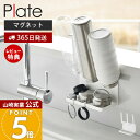 【365日出荷&当店限定特典付き】山崎実業 マグネットボトルホルダー&トレー プレート Plate 公式 磁石 3連 水切り マグ ボトル 哺乳瓶 グラス タンブラー 蓋 パッキン トレー フック 乾燥 シンク キッチン収納 ホワイト 1659(3)