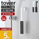 【365日出荷&当店限定特典付き】山崎実業 マグネットかかとやすり タワー tower 公式 かかと角質 かかと削り かかとケア 足裏 両面 浮かせる 引っ掛け...