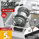 【365日出荷&当店限定特典付き】山崎実業 シンク下幅調節鍋蓋&フライパン収納スタンド タワー W32 W40 tower 公式 幅32 幅40 フライパンスタンド 鍋蓋ホルダー 鍋ふた 鍋 無段階調節 キッチン収納 ホワイト ブラック 1359 1361