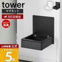 【365日出荷&当店限定特典付き】山崎実業 マグネットペットフードボウル タワー tower 公式 磁石 ペット用食器 エサ入れ 水入れ 猫 犬 ペットフード ...