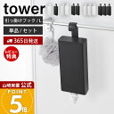 【365日出荷&当店限定特典付き】山崎実業 引っ掛けバスルーム詰め替えパウチディスペンサー収納ホルダー タワー L tower 公式 フック 詰め替え用 セット 単品 シャンプー ボディソープ 浴室 壁面 ホワイト ブラック 10151 10152