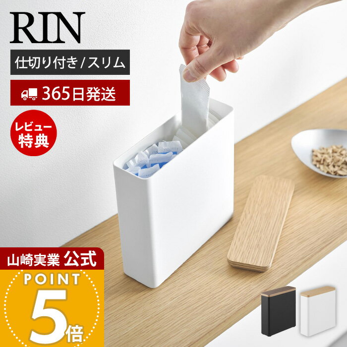 乐天商城 - 【365日出荷&当店限定特典付き】山崎実業 スリムサニタリー収納ケース リン RIN 公式 仕切り付き 蓋付き ふた 収納ボックス 生理用品 タンポン ストッカー 分別 収納ボックス トイレ 木目 ブラウン ナチュラル 10397 10398