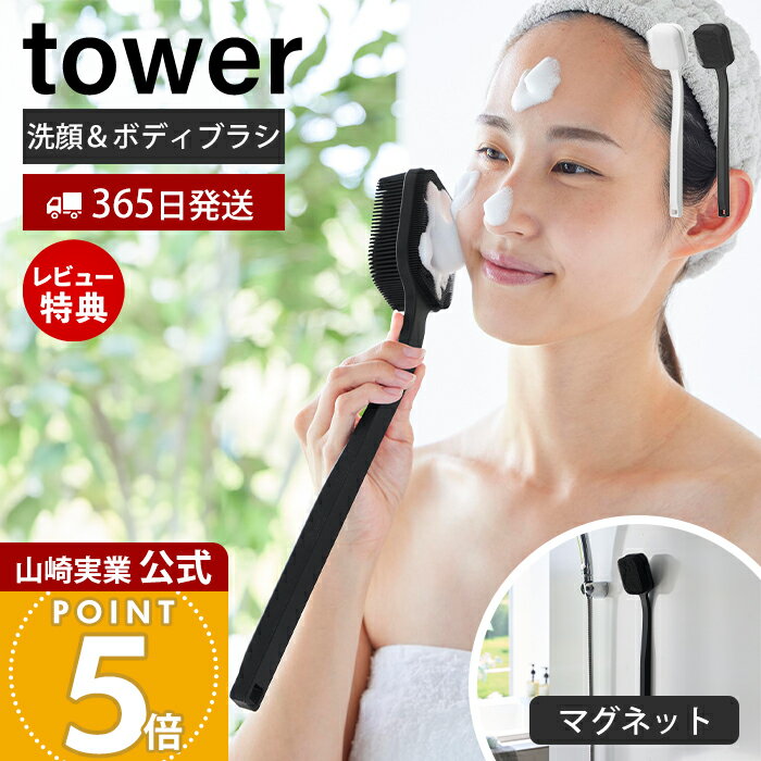 商品詳細 商品について 顔も背中もやさしく洗える、シリコーン製のボディ＆フェイシャルブラシです。両面で異なる使い心地を楽しめ、顔まわりのケアから背中洗いまでこれ1本で対応。やわらかなシリコーン素材が肌にやさしく、細かな突起でしっかり泡立てながら汚れや古い角質をケアします。マグネットで壁面に浮かせて収納できるので、水切れが良く衛生的に使えます。 商品名 マグネットシリコーンボディ＆フェイシャルブラシ タワー 品番 ホワイト：10555ブラック：10556 JAN ホワイト：4903208105552ブラック：4903208105569 　 素材 本体：シリコーンゴム(芯材ナイロン)・ネオジムマグネット サイズ 約幅7cm×奥行35.4cm×高さ10.2cm 重量 約200g 耐熱温度 耐熱温度：100℃耐冷温度：-40℃ マグネットで設置可能な面 マグネットがつく凹凸のない平らな面・スチール面 備考 完成品 ※個体差やロット・モニター環境等により、色味やサイズが若干表記と異なる場合がございます。多少の誤差は許容範囲となりますので、あらかじめご了承の上ご購入下さいませ。 よく検索されるキーワード フェイスブラシ ボディブラシ シリコンブラシ 洗顔グッズ 角栓 小鼻ケア 毛穴洗浄 角質ケア 黒ずみケア シリコーン シリコン製 ソフト やわらか スキンケア 壁面設置 壁付け 省スペース 水切れ 乾きやすい 衛生的 洗顔 美容グッズ バス用品 浴室 洗面所 モダン おしゃれ シンプル モノトーン towerシリーズ 山崎実業正規品 ヤマジツ両面で使い心地の異なるシリコーン製のボディ＆フェイシャルブラシ。肌にやさしい柔らかい素材で顔まわりをやさしくケアしたり手が届きにくい背中をしっかり洗うことができます。マグネットで浮かせて、衛生的に収納できる便利なアイテムです。 顔も背中もやさしく洗える 使い心地の異なる2種類のブラシ面で、顔も体もしっかりと洗うことができます。1つで2役を果たすので、場所を取らず便利です。 やわらかいシリコーン素材で肌にやさしい きめ細かく並んだ突起が、毛穴の汚れや古い角質にアプローチ。やわらかいシリコーン素材なので、毎日の洗顔にも負担なくご使用いただけます。 スムーズに泡立つ 多数の突起でしっかりと泡立ち、ふわふわの泡を作ることができるので、やさしく洗顔できます。 マグネットで浮かせて衛生的に収納できる マグネットで壁面に取り付けられるため、置き場所に困らずすっきり収納。浮かせて保管できるので水切れもよく、清潔にご使用いただけます。 壁から離して収納できて清潔 柄にカーブがかかっているので、ブラシ面が壁に付かず、衛生的にご使用いただけます。 サイズ 横幅 奥行き 高さ 約7cm 約35.4cm 約10.2cm カラー 山崎実業 マグネットバスルームアイテム ＞＞マグネット頭皮マッサージブラシ ハンドル付き ソフトタイプ タワー ＞＞マグネット頭皮マッサージブラシ ハードタイプ タワー ＞＞マグネットトリートメントヘアーコーム タワー ＞＞マグネットかかとやすり タワー ＞＞マグネットバスルームシェーバーホルダー タワー ＞＞マグネットバスルーム電動シェーバーホルダー タワー 商品詳細 商品名 マグネットシリコーンボディ＆フェイシャルブラシ タワー 品番 ホワイト：10555ブラック：10556 JAN ホワイト：4903208105552ブラック：4903208105569 　 素材 本体：シリコーンゴム(芯材ナイロン)・ネオジムマグネット サイズ 約幅7cm×奥行35.4cm×高さ10.2cm 重量 約200g 耐熱温度 耐熱温度：100℃耐冷温度：-40℃ マグネットで設置可能な面 マグネットがつく凹凸のない平らな面・スチール面 備考 完成品 ※個体差やロット・モニター環境等により、色味やサイズが若干表記と異なる場合がございます。多少の誤差は許容範囲となりますので、あらかじめご了承の上ご購入下さいませ。 ご注文・配送についてのご注意必ずお読みください 返品・交換について必ずお読みください