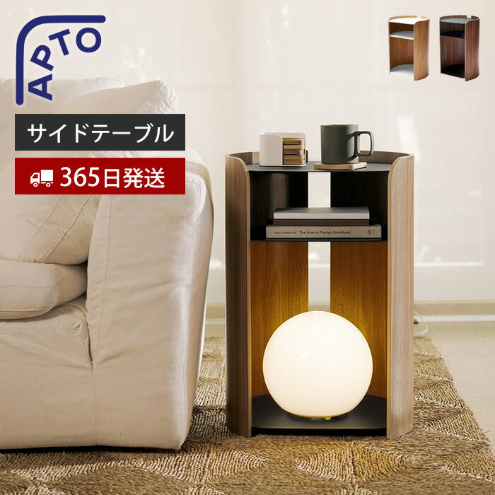 Rakuten - 【365日出荷】山崎実業 コンター サイドテーブル アプト APTO 公式 おしゃれ 収納付き コンパクト ナイトテーブル 棚付き 木製 スチール 異素材 ベッドサイド ソファ横 モダン デザイン家具 オーク ウォールナット 10488 10801