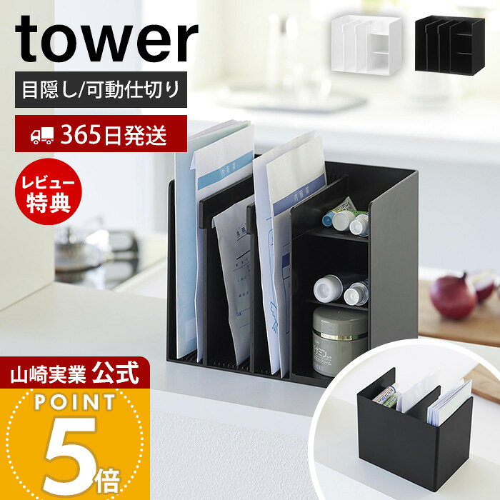商品詳細 商品について 飲み薬や塗り薬など、散らかりやすいお薬をまとめて収納できるお薬収納ラック。種類やサイズの異なるお薬をひとまとめにでき、必要なものを見つけやすく、サッと取り出せます。お薬のほか、サプリメントや目薬、絆創膏などの収納にも便利です。収納部には2枚の可動式仕切りが付いており、収納するものに合わせて位置を調整できます。大きさの異なるお薬もスペースを分けて整理でき、収納するものが変わっても使いやすい位置に調整できます。棚板は斜めになっているため、収納したものが見やすく、奥に入れたものも取り出しやすい設計。ボトルやチューブ、箱入りのお薬など、形の異なるものもまとめて収納できます。背面はフラットなデザインで、収納物を見せたくないときは裏返して置くことも可能。お薬収納としてはもちろん、タブレットやリモコン、文房具などの収納にも活用できます。 商品名 お薬収納ラック タワー 品番 ホワイト：10896ブラック：10897 JAN ホワイト：4903208108966ブラック：4903208108973 素材 本体：ABS樹脂、シリコーンゴム仕切り×：ABS樹脂 サイズ 約幅19.5×奥行14.4×高さ16.2cm 内寸 収納部（左）仕切りなし：約幅11.6×奥行13cm収納部（右）上段：約幅6.9×奥行10.1cm収納部（右）中段：約幅6.9×奥行10.1×高さ5.6cm収納部（右）下段：約幅6.9×奥行13.2×高さ5.2cm 重量 約485g 備考 完成品 ※個体差やロット・モニター環境等により、色味やサイズが若干表記と異なる場合がございます。あらかじめご了承の上ご購入下さいませ。 よく検索されるキーワード 薬収納 薬箱 お薬ラック 薬入れ 薬ケース サプリメント収納 サプリ収納 塗り薬 目薬 常備薬 薬整理 整理ラック 収納ラック 仕切り付きラック 可動式仕切り 小物収納 整理整頓 リビング収納 キッチン収納 洗面所収納 収納ケース おしゃれ シンプル ホワイト 白 towerシリーズ yamazaki ヤマザキ 壁際収納 卓上収納 デスク収納 文房具収納 リモコン収納 タブレット収納 便利グッズ 管理コード: YSC01 YSC02処方薬や塗り薬をまとめられる見やすく取り出しやすいお薬収納ラック 処方薬や塗り薬をまとめて収納 病院でもらった薬や、普段使う塗り薬など、形状の異なる薬類をひとまとめにできるラックです。袋に入った薬は縦置き収納スペースに、塗り薬などは小物収納スペースと、2種類の収納スペースを使い分けて散らかりやすい薬類を一か所に整理できます。 立て置き収納スペース 処方箋の袋やお薬の袋など、薄くてかさばりやすいものを立てて収納できる、立て置き収納スペース。可動式の仕切りが2枚付属するので、種類ごとに分けて整理できます。仕切りはスリットにスライドさせるだけ。スリットが細かく入っているので、収納したいものに合わせてフレキシブルに調整ができます。 立てて収納できるので、中身が埋もれにくく収納したものの確認が簡単。必要なお薬をサッと取り出しができます。 小物収納スペース 小物収納スペースには塗り薬や軟膏、爪切り、体温計など、立てて収納しにくいお薬をまとめて収納。大きさの違うものもすっきり収まります。上段と中段の棚が斜めに設置されていて、収納したものが取り出しやすい設計です。 目隠し可能 背面がフラットなデザインになっているので、来客など生活感を隠したいときにくるっと向きを変えて目隠しができます。 コンパクトに置けてしっかり収納 大きすぎず小さすぎない約幅19.5cmのサイズで、必要なお薬をまとめて収納。カウンターや棚の上にも置きやすく、毎日使う場所に取り入れやすいサイズです。 お薬以外の小物収納にも お薬はもちろん、リモコンやタブレット、充電器などの収納にも使える便利なラック。収納するものに合わせて仕切りを活用し、リビングやデスクまわりをすっきり整えられます。 サイズ 横幅 奥行き 高さ 約19.5cm 約14.4cm 約16.2cm カラー 山崎実業 お薬収納 ＞＞密閉スリムピルケース タワー ＞＞マグネットお薬＆サプリメント収納ケース タワー ＞＞救急バッグ タワー 仕切り付き ＞＞救急箱 タワー 商品詳細 商品名 お薬収納ラック タワー 品番 ホワイト：10896ブラック：10897 JAN ホワイト：4903208108966ブラック：4903208108973 素材 本体：ABS樹脂、シリコーンゴム仕切り×：ABS樹脂 サイズ 約幅19.5×奥行14.4×高さ16.2cm 内寸 収納部（左）仕切りなし：約幅11.6×奥行13cm収納部（右）上段：約幅6.9×奥行10.1cm収納部（右）中段：約幅6.9×奥行10.1×高さ5.6cm収納部（右）下段：約幅6.9×奥行13.2×高さ5.2cm 重量 約485g 備考 完成品 ※個体差やロット・モニター環境等により、色味やサイズが若干表記と異なる場合がございます。あらかじめご了承の上ご購入下さいませ。 ご注文・配送についてのご注意必ずお読みください 返品・交換について必ずお読みください