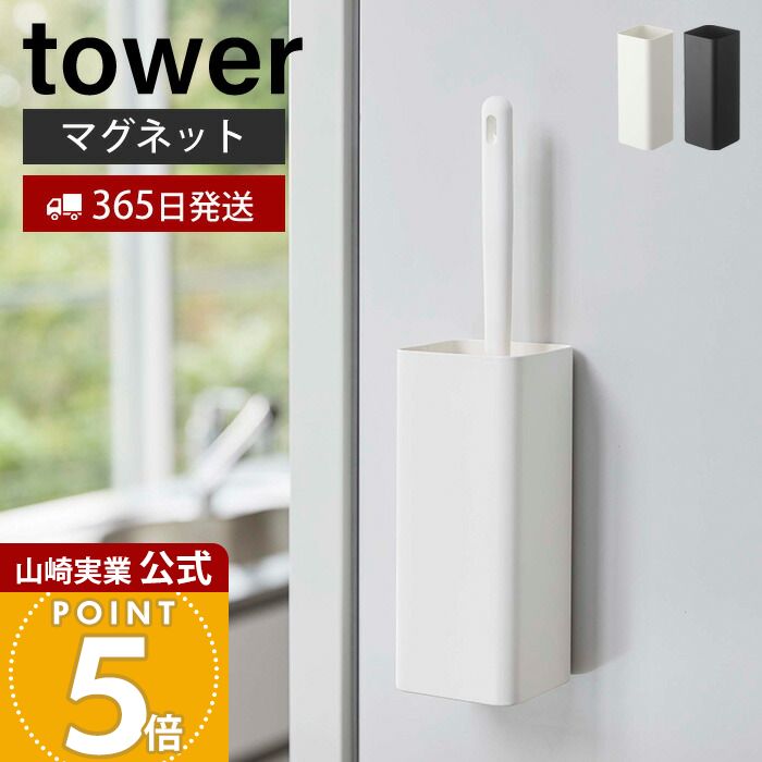 乐天商城 - 【365日出荷】山崎実業 マグネット ハンディワイパー ホルダー タワー tower 公式 スリム ハンディモップ 浮かせる収納 木ネジ 省スペース 壁面収納 隙間収納 収納 掃除 ホワイト ブラック 5447 5448 yamazaki