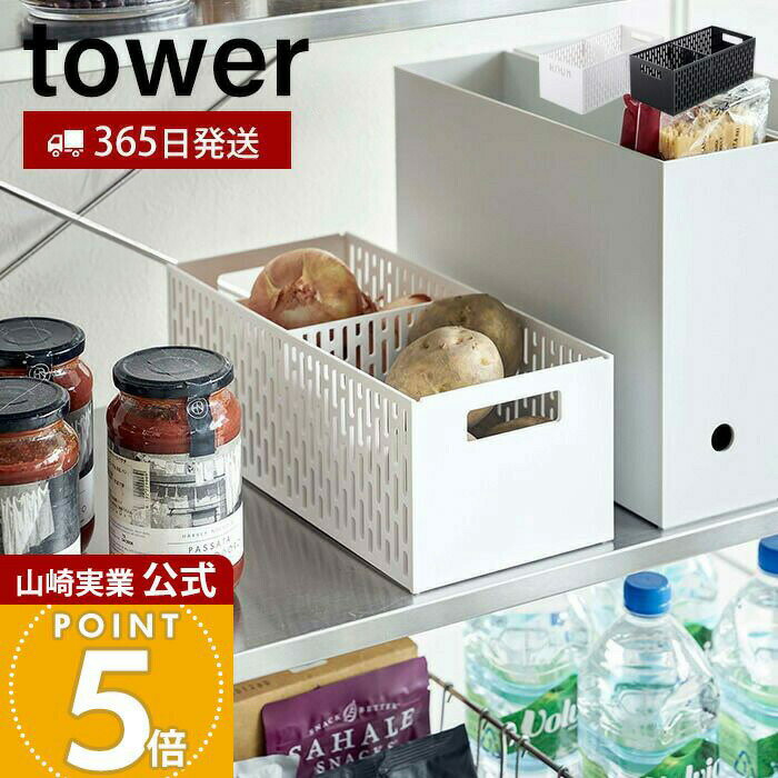 【365日出荷】山崎実業 ベジタブルストッカー タワー tower 公式 野菜ストッカー 果物ストッカー ストッカー 保存 保存容器 野菜 根菜 仕切り付き スライド スタッキング可能 ホワイト ブラック 5020 5021