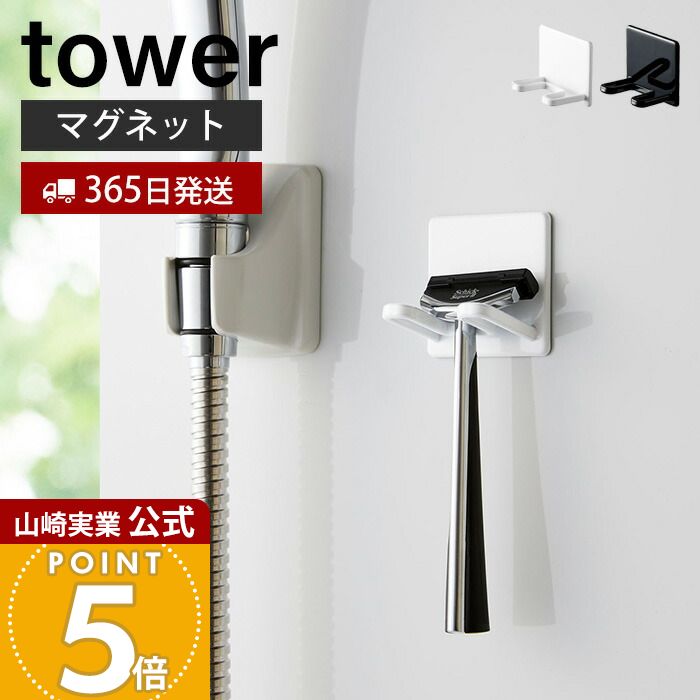 【365日出荷】山崎実業 マグネット�