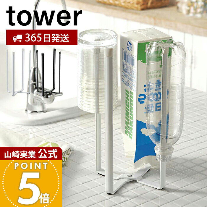 【365日出荷】山崎実業 キッチンエコスタンド タワー tower 公式 ごみ箱 ポリ袋スタンド 生ごみ 卓上 三角コーナー グラススタンド 小型 キッチン シンク エコホルダー キッチン ホワイト ブラック 6784 6785