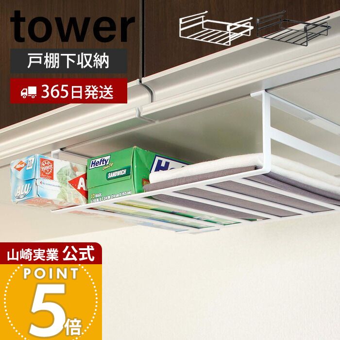乐天商城 - 【365日出荷】山崎実業 戸棚下収納ラック L タワー tower 公式 ラップ アルミホイル 布巾 キッチン小物 吊戸棚下ラック 吊り戸棚 浮かせる キッチン収納 ホワイト ブラック 7111 7112 yamazaki タワーシリーズ