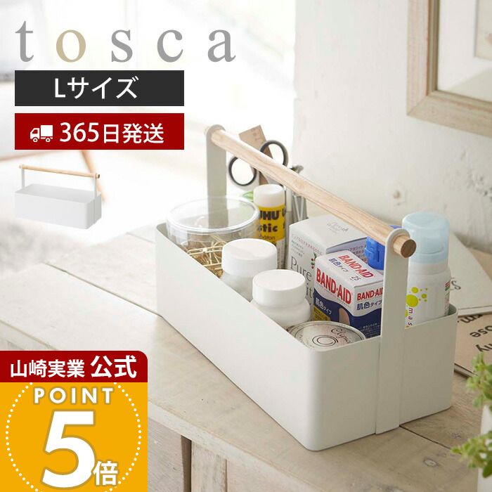 【365日出荷】山崎実業 ツールボッ�