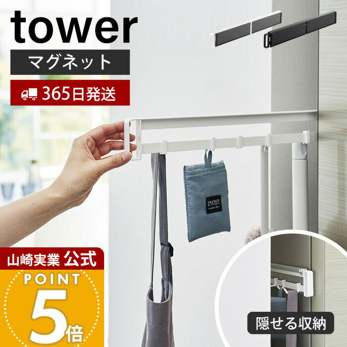 商品詳細 商品名 マグネット冷蔵庫横隠せるスライドフック タワー 品番 ホワイト：01861ブラック：01862 JAN ホワイト：4903208018616ブラック：4903208018623 素材 ベース：アルミニウム、マグネット滑り止...