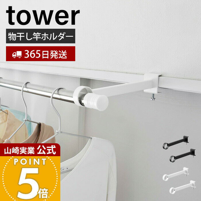 商品詳細 商品名 鴨居室内物干しポールホルダー&nbsp;奥行ワイド&nbsp;タワー 品番 ホワイト：01586ブラック：01587 JAN ホワイト：4903208015868ブラック：4903208015875 　 素材 本体：スチール（粉体塗装） サイズ（外寸） (約)幅4cm×奥行23.7cm×高さ5〜6.5cm（1つあたり、調整ネジ含む） 重量 約165g（1つあたり） 耐荷重 約7kg（静止荷重） 対応サイズ (約)直径3.5cm×幅180cm以内のポール 取り付け可能な場所 木製の鴨居、スライド扉の枠、窓枠、机、棚枠の幅：180cm以内、枠の厚さ：1.5〜3cm、枠上部の奥行き：1cm以上、枠下部の奥行き：1.5cm以上 付属品 六角レンチ 備考 完成品 ※個体差やロット・モニター環境等により、色味やサイズが若干表記と異なる場合がございます。多少の誤差は許容範囲となりますので、あらかじめご了承の上ご購入下さいませ。お手持ちの物干しポールを簡単に鴨居や窓枠に取り付けられる便利な物干しポールホルダーです。 室内干しの強いミカタ 雨天時や夜間の洗濯、花粉や黄砂など、屋外に洗濯物が干せない時の強いミカタです。簡単に室内干しスペースを確保できます。 取り付けイメージ 鴨居や窓枠の左右にそれぞれ取り付けて物干しポールホルダーとしてお使いいただけます。※ポールは付属しません。別途ご用意ください。 調整ネジで簡単取り付け 上部からはピンで差し込み、下部からは付属の調整ネジで締め付けるだけで簡単に取り付けることができます。※上部に2mmほどのピン穴が3箇所残ります。穴跡が残っても差し支えない所に取り付けてください。 洗濯物が当たらない奥行ワイドタイプ 奥行が約23.7cmあるワイドタイプです。カーテンやドアに洗濯物が当たって乾きムラになるのを防ぐことができ、ピンチハンガーも掛けやすくなっています。 耐荷重7kg 耐荷重は約7kgあり、余裕を持って洗濯後を干すことができます。※取付状況により耐荷重は変動します。取付部の強度・ピン・ネジのききめが充分かを定期的にご確認ください。 丈夫なスチール製 ホルダー本体は丈夫なスチール製です。表面には錆びに強い粉体塗装が施されており、洗濯物の収納に安心してご利用頂けます。 取り付けが可能な場所 木製の鴨居、スライド扉の枠、窓枠、机、棚枠の幅：180cm以内、枠の厚さ：1.5〜3cm、枠上部の奥行き：1cm以上、枠下部の奥行き：1.5cm以上 サイズ（1つあたり） 横幅 奥行き 高さ 約4cm 約23.7cm 約5〜6.5cm（調整ネジ含む） カラー ホワイト ブラック 室内物干しシリーズ ＞＞室内物干しハンガーバー ＞＞伸縮浴室扉前物干しハンガー ＞＞マグネットバスルーム物干しハンガー ＞＞室内物干しポールホルダー2個組 ＞＞折り畳み室内物干し ＞＞エアコン室内物干しポールホルダー 商品詳細 商品名 鴨居室内物干しポールホルダー&nbsp;奥行ワイド&nbsp;タワー 品番 ホワイト：01586ブラック：01587 JAN ホワイト：4903208015868ブラック：4903208015875 　 素材 本体：スチール（粉体塗装） サイズ（外寸） (約)幅4cm×奥行23.7cm×高さ5〜6.5cm（1つあたり、調整ネジ含む） 重量 約165g（1つあたり） 耐荷重 約7kg（静止荷重） 対応サイズ (約)直径3.5cm×幅180cm以内のポール 取り付け可能な場所 木製の鴨居、スライド扉の枠、窓枠、机、棚枠の幅：180cm以内、枠の厚さ：1.5〜3cm、枠上部の奥行き：1cm以上、枠下部の奥行き：1.5cm以上 付属品 六角レンチ 備考 完成品 ※個体差やロット・モニター環境等により、色味やサイズが若干表記と異なる場合がございます。多少の誤差は許容範囲となりますので、あらかじめご了承の上ご購入下さいませ。 ご注文・配送についてのご注意必ずお読みください 返品・交換について必ずお読みください