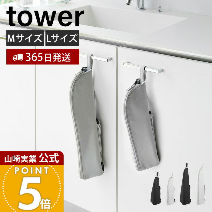 Rakuten - 【365日出荷】山崎実業 耐熱ヘアーアイロンポーチ タワー tower 公式 Mサイズ Lサイズ 300℃ 吊り下げ収納 ファスナー ポケット ケーブル収納 持ち運び 一時置き ライトグレー ブラック 1381 1382 1383 1384