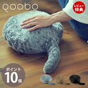 【豪華特典2個付き】Qoobo クーボ YE-QB001 電子ペット ネコ 猫 セラピー ロボット コミュニケーションロボット 8時間 稼働 クッション アニマル 動物 癒やし 尻尾 しっぽ 洗濯可能 USB ACアダプター 充電式 ストレス解消