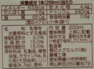 雪印メグミルク 乳脂肪入り コーヒーマイルドL 200ml