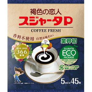 褐色の恋人 スジャータP 225ml （5ml×45個入） コーヒーフレッシュ