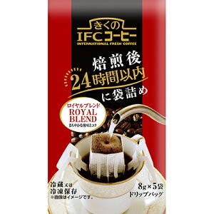 《冷蔵》 スジャータ めいらく きくのIFCコーヒー ロイヤルブレンド 8g×5袋×20個（1ケース）
