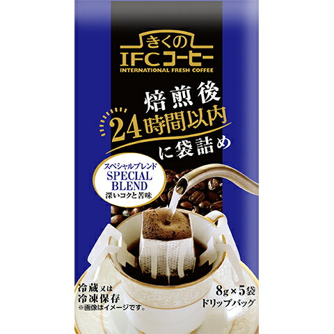 《冷蔵》 スジャータ めいらく きくのIFCコーヒー ドリップバッグ スペシャルブレンド 8g×5袋