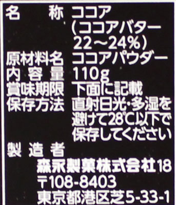 森永 純ココア 110g×6個の紹介画像2