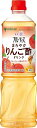 ※16本まで1個口分の送料で発送可能です。 まろやかな酸味のりんご酢にりんご果汁、はちみつを加えておいしく飲みやすく仕上げたりんご酢飲料です。濃縮タイプですので、6倍にうすめてご使用ください。水のかわりに牛乳、豆乳などでもおいしくご使用いただけます。6倍希釈時、コップ1杯180ml（本品30m＋水150ml）で約9mlの食酢が摂れます。 内容量 1L 原材料 りんご酢（国内製造）、りんご果汁、果糖ぶどう糖液糖、はちみつ、黒糖入り砂糖液／香料、酸味料、ビタミンC、甘味料（スクラロース） 賞味期限 （製造日含め） 300日 販売者 株式会社Mizkan 保存方法 直射日光を避け、常温で保存。開栓後は冷蔵庫などの冷所に保存。当店では実店舗でも販売しております。 在庫には注意していますが、ご注文を頂いた時点で在庫切れの場合もございます。