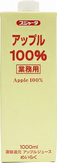 めいらく スジャータ 業務用アップルジュース 100% 1L×6本（1ケース） りんご
