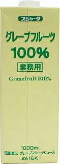 めいらく スジャータ 業務用グレープフルーツジュース 100% 1L×6本（1ケース）