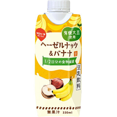 スジャータ めいらく 豆乳飲料 有機大豆使用 ヘーゼルナッツ＆バナナ 330ml