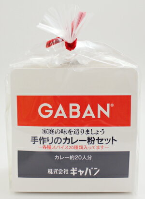 GABAN ギャバン 手作りのカレー粉セット 100g