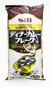 S&B ディナーカレーフレーク 1kg×20袋