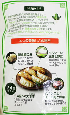 [冷凍] bibigo ビビゴ 王餃子 肉&野菜 1kg