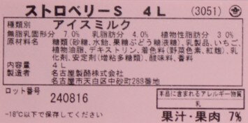 [冷凍] めいらく 業務用アイス ストロベリー...の紹介画像2