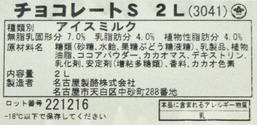 [冷凍] めいらく 業務用アイス チョコレートS 2L×6個（1ケース） 2