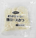 ※30袋まで1個口分の送料で発送可能です。 ロース肉の1枚肉を使用したとんかつです。当店では実店舗でも販売しております。 在庫には注意しておりますが、ご注文を頂いた時点で在庫切れの場合もございます。 ※ご注意！！ こちらの商品は冷凍タイプです。 冷凍タイプのみの同梱は可能ですが、常温タイプや冷蔵タイプとの同梱はできません。