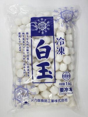 [冷凍] 火乃国食品 白玉もち 1kg
