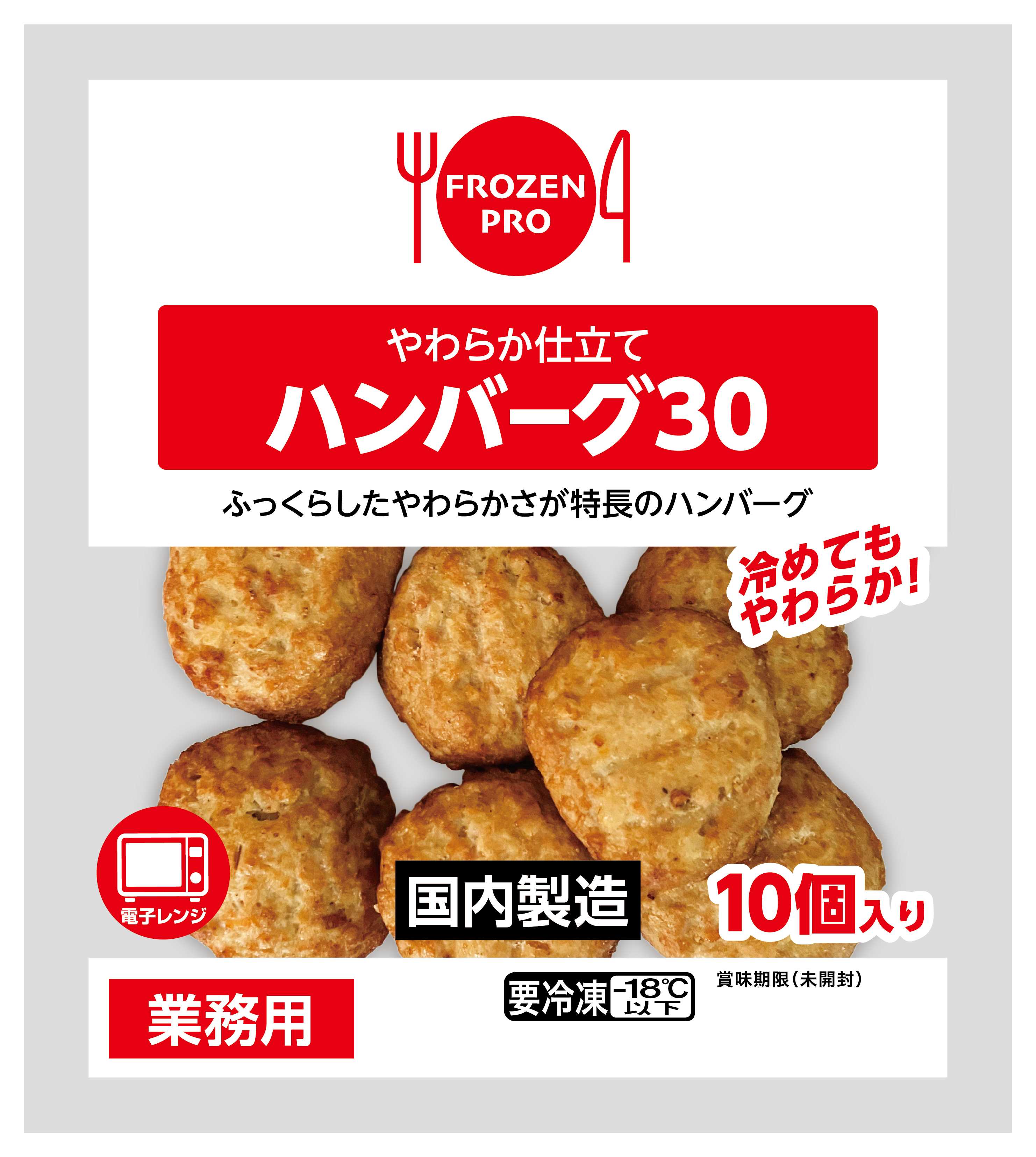 ※20パック（1ケース）まで1個口分の送料で発送可能です。 伊藤ハムの業務用商品特集！ お弁当やおつまみの一品にも！！ 冷めてもやわらか！ふっくらしたやわらかさが特長のハンバーグです！ ★盤面の大きさを重視した『大判タイプ』を新発売！ &#128312;型抜き成型の｢詰まり感｣を解消する独自の成形方法で、通常のハンバ-グパティよりも『やわらか食感』を実現！ &#128312;冷めてもやわらかい！ &#128312;ボリューム感のある大判サイズ！ ※ご注意！！ こちらの商品は冷凍タイプです。 冷凍タイプのみの同梱は可能ですが、常温タイプや冷蔵タイプとの同梱はできません。 内容量 300g（30g×10個） 名称 そうざい（ハンバーグ） コード(伊藤ハム) 948086 原材料 鶏肉（国産）、たまねぎ、パン粉、粒状植物性たん白、揚げ油（植物油）、牛脂、豚脂、しょうゆ、砂糖、食塩、果実酒、香辛料、卵白加工品/調味料（アミノ酸等）、酢酸Na、グリシン、リン酸塩（Na）、着色料（紅麹、ラック、カロチノイド）、香料、（一部に小麦・卵・乳成分・牛肉・大豆・鶏肉・豚肉を含む） 保存方法 -18℃以下で保存してください当店では実店舗でも販売しております。 在庫には注意しておりますが、ご注文を頂いた時点で在庫切れの場合もございます。 ※ご注意下さい。 こちらの商品は冷凍タイプです。 冷凍タイプのみの同梱は可能ですが、常温タイプや冷蔵タイプとの同梱はできません。