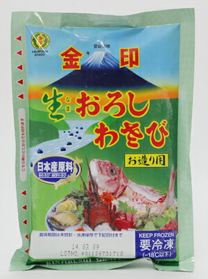 [冷凍] 金印 生おろしわさび お造り用 200g×5袋