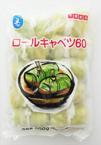 [冷凍] 業務用 ロールキャベツ 600g