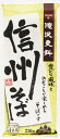 日清フーズ 滝沢更科 信州そば 200g