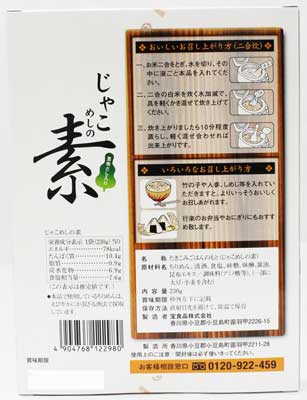 宝食品 じゃこめしの素 2合用 230g×10個