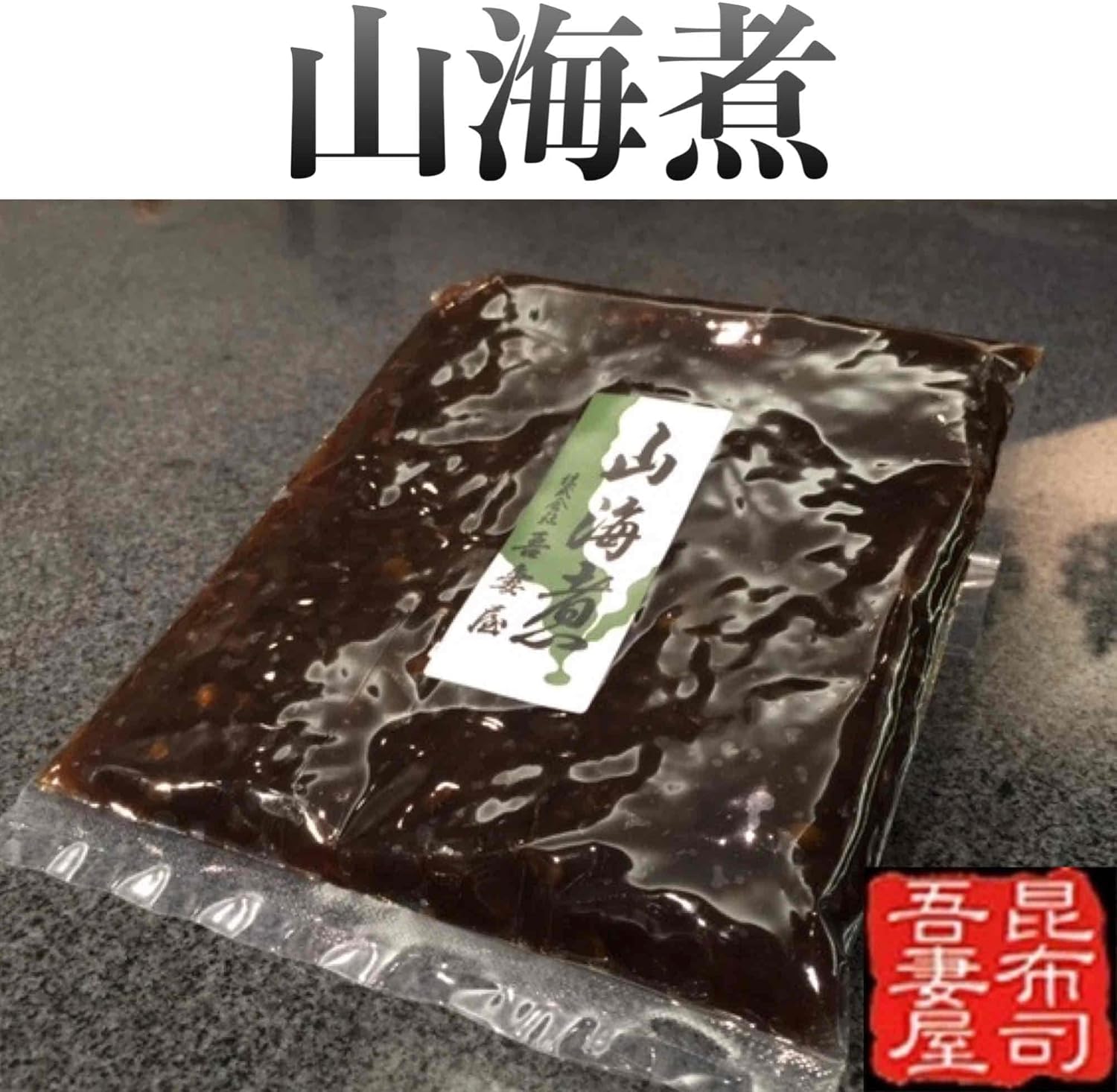 吾妻屋　山海煮 佃煮 150g