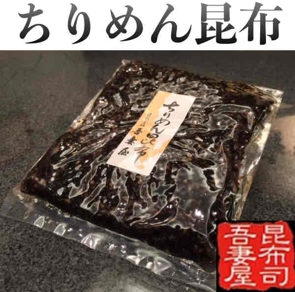 吾妻屋　ちりめん昆布 佃煮 150g