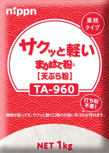 ニップン 業務用 TA-960 サクッと軽いまかせて粉（てんぷら粉）1kg